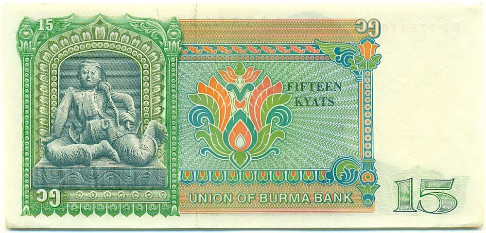 15 кьят 1986 года Бирма — Фото №2