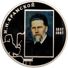 2 рубля 2012 года СПМД «175 лет со дня рождения Ивана Крамского» — Фото №1