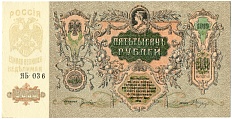5000 рублей 1919 года Ростов-на-Дону — Фото №1