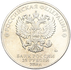 25 рублей 2018 года ММД «Российская (Советская) мультипликация — Ну Погоди» — Фото №2