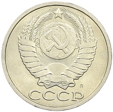 50 копеек 1991 года Л СССР — Фото №2