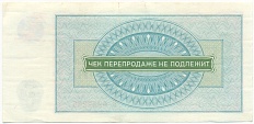 3 рубля 1976 года Внешпосылторг — Фото №2