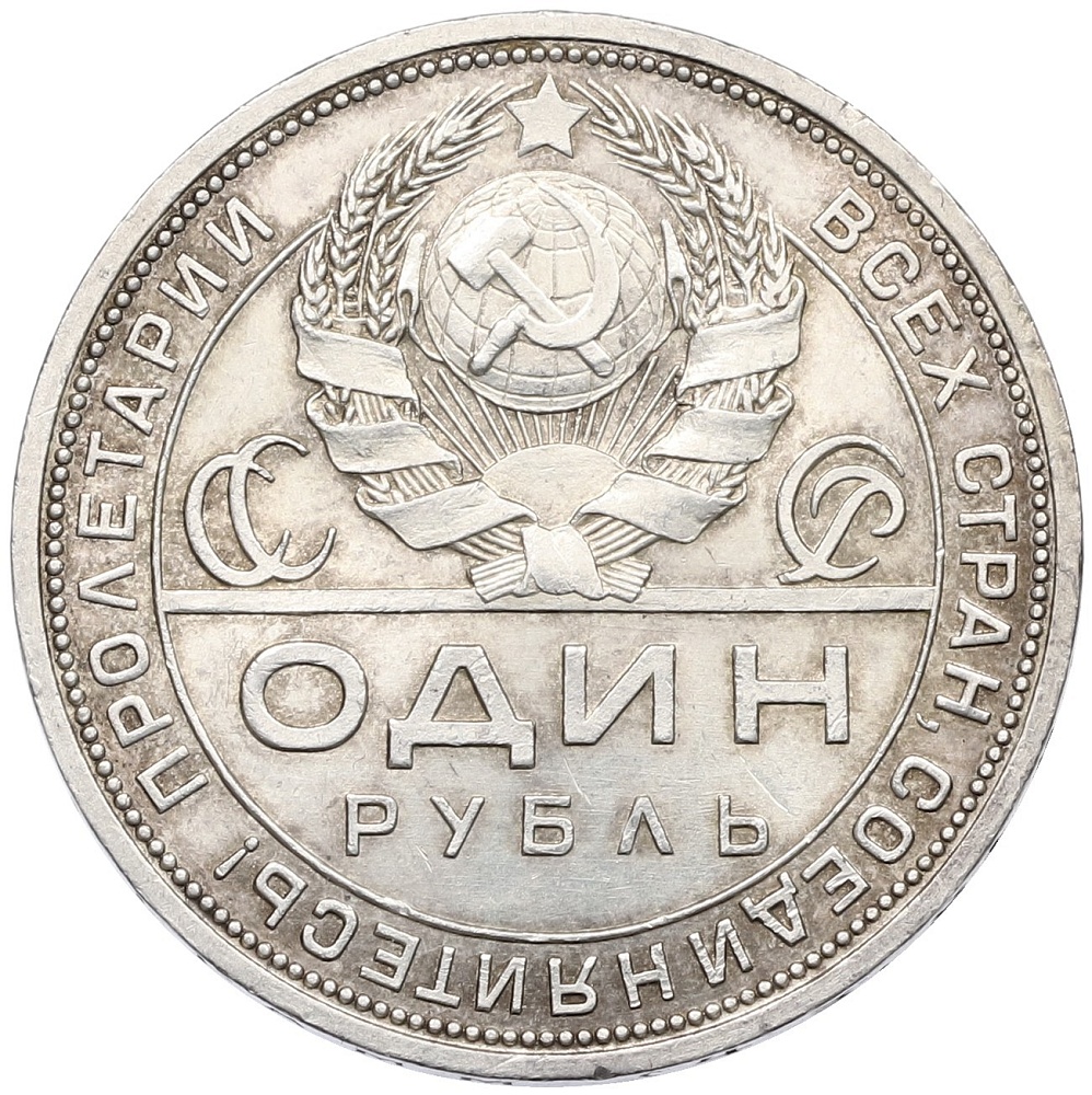 1 рубль 1924 года (ПЛ) СССР — Фото №2