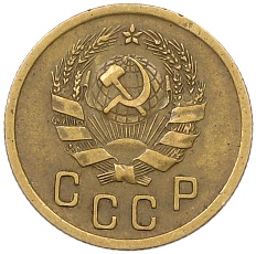2 копейки 1936 года СССР — Фото №2