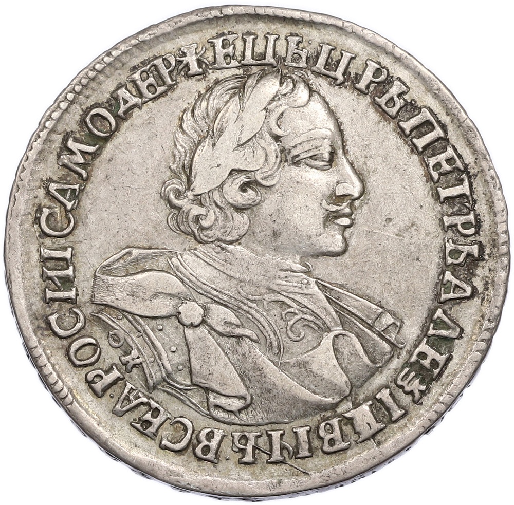 1 рубль 1720 года ОК Российская Империя (Петр I) — Фото №1