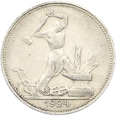 Один полтинник (50 копеек) 1924 года (ПЛ) СССР — Фото №1
