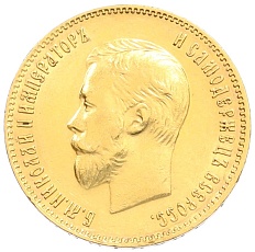 10 рублей 1903 года (АР) Российская Империя (Николай II) — Фото №2
