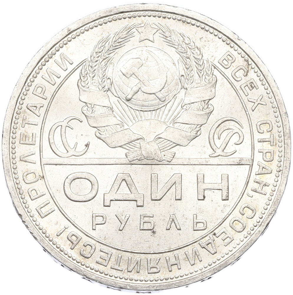1 рубль 1924 года (ПЛ) СССР — Фото №2