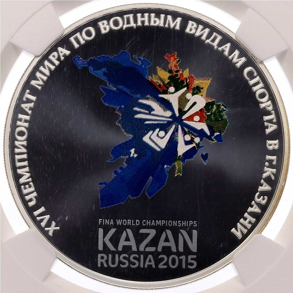 3 рубля 2015 года СПМД «XVI чемпионат мира по водным видам спорта 2015 в Казани» в слабе NGC (PF69 ULTRA CAMEO) — Фото №1