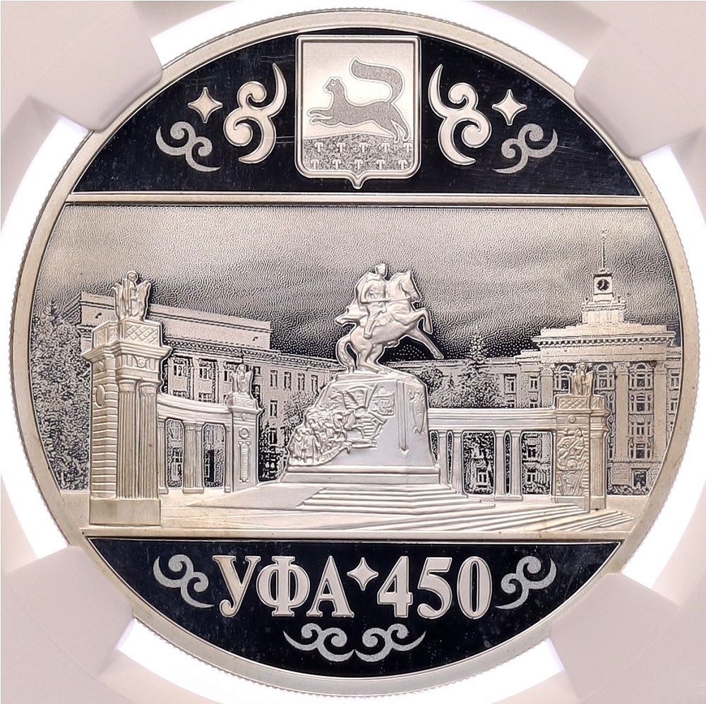 3 рубля 2024 года СПМД «450 лет городу Уфа» в слабе NGC (PF67 ULTRA CAMEO) — Фото №1