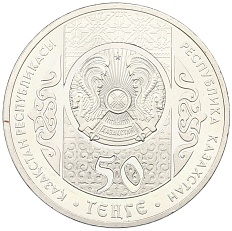 50 тенге 2014 года Казахстан «200 лет со дня рождения Тараса Шевченко» — Фото №2