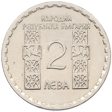 2 лева 1966 года Болгария «1050 лет со дня смерти Климента Охридского» — Фото №2