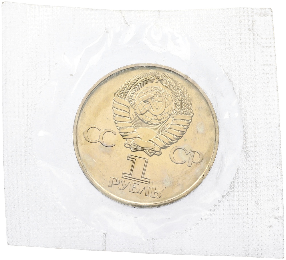 1 рубль 1975 года ЛМД «30 лет Победы» — Фото №2