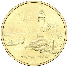 5 юаней 2004 года Китай «Достопримечательности Тайваня — Маяк» — Фото №1