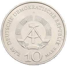 10 марок 1972 года Восточная Германия (ГДР) «Мемориал Бухенвальд около Веймара» — Фото №2
