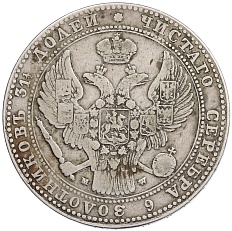 1 1/2 рубля 10 злотых 1836 года MW Для Польши — Фото №2