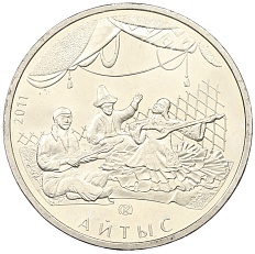 50 тенге 2011 года Казахстан «Национальные обряды — Айтыс» — Фото №1