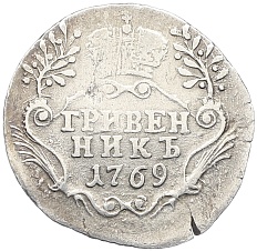 Гривенник 1769 года СПБ ТI Российская Империя (Екатерина II) — Фото №1