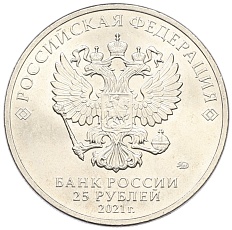 25 рублей 2021 года ММД «60 лет первого полета человека в космос» — Фото №2