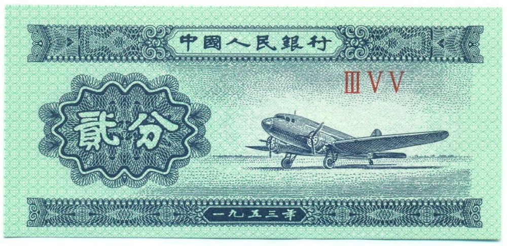 2 фэня 1953 года Китай — Фото №1