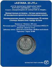 100 тенге 2023 года Казахстан «25 лет Астане» (в блистере) — Фото №2