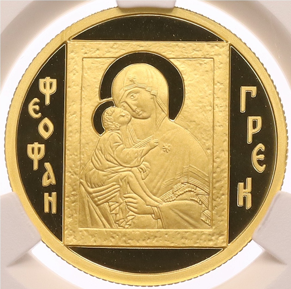 50 рублей 2004 года ММД «Феофан Грек» — Фото №1