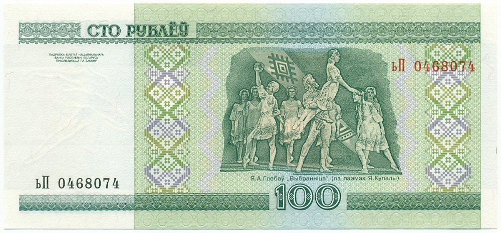 100 рублей 2000 года Белоруссия — Фото №2