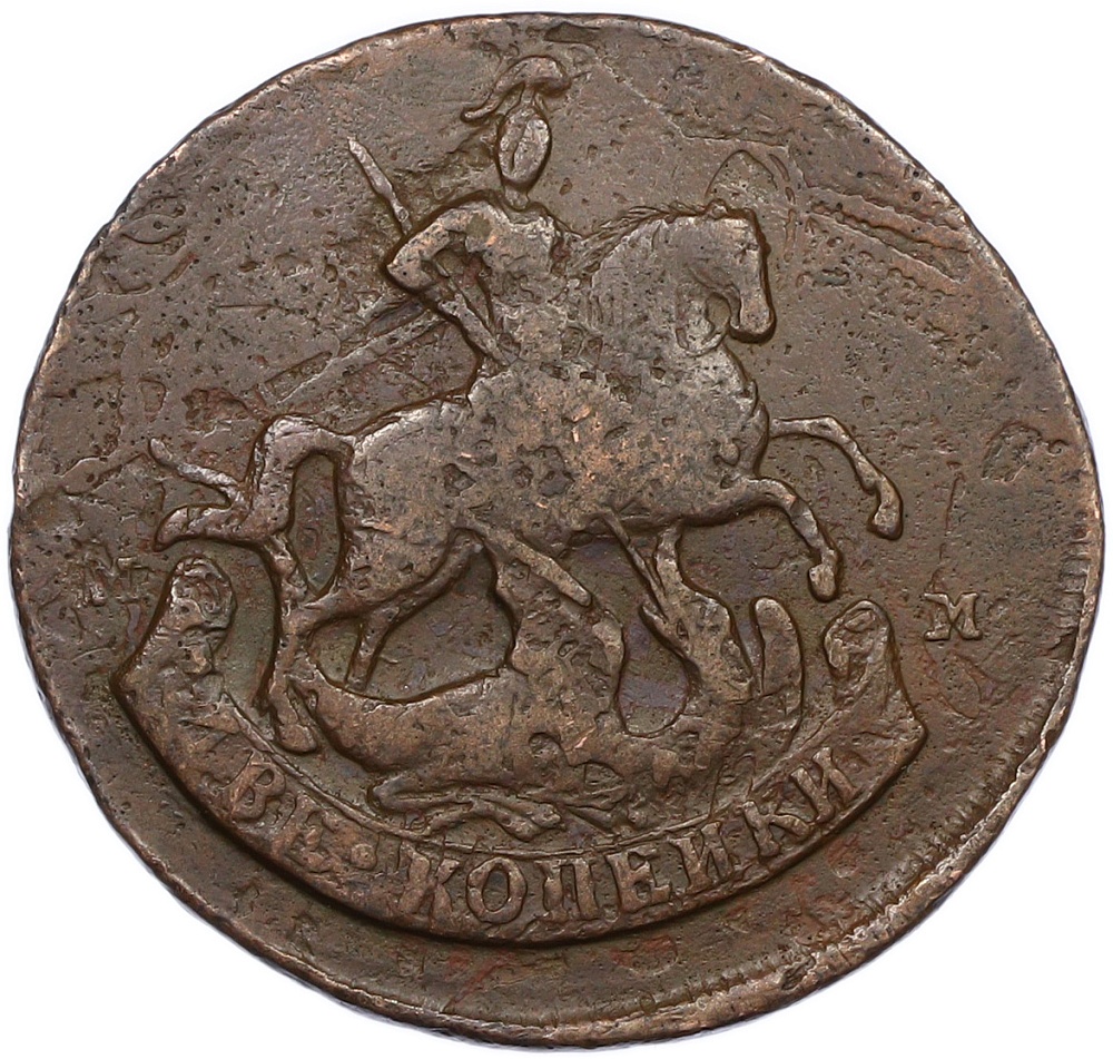 2 копейки 1788 года ММ Российская Империя (Екатерина II) — Фото №2