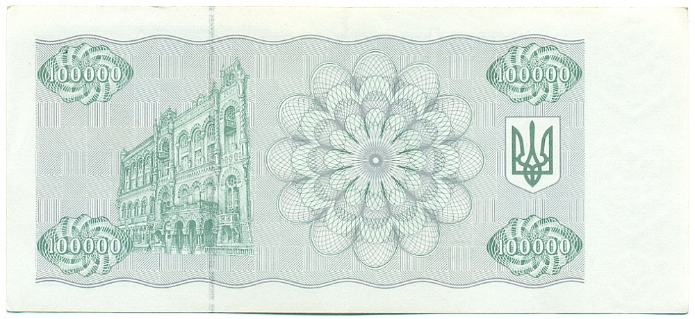 100000 карбованцев 1993 года Украина — Фото №2