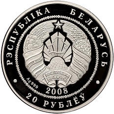 20 рублей 2008 года Белоруссия «Рысиь» — Фото №2
