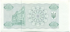 100000 карбованцев 1993 года Украина — Фото №2