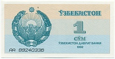 1 сум 1992 года Узбекистан — Фото №1