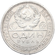 1 рубль 1924 года (ПЛ) СССР — Фото №2