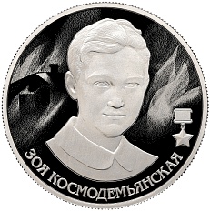 2 рубля 2022 года ММД «Зоя Космодемьянская» — Фото №1