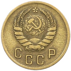 2 копейки 1940 года СССР — Фото №2