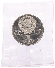 1 рубль 1983 года «Иван Федоров» (Новодел) — Фото №2