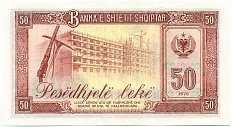 50 лек 1976 года Албания — Фото №2
