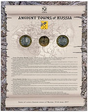 Годовой набор юбилейных 10-рублевых монет 2017 года серии «Древние города России» (Выпуск 14) — Фото №1