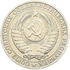 1 рубль 1991 года M СССР — Фото №2