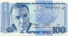100 драм 1998 года Армения — Фото №1
