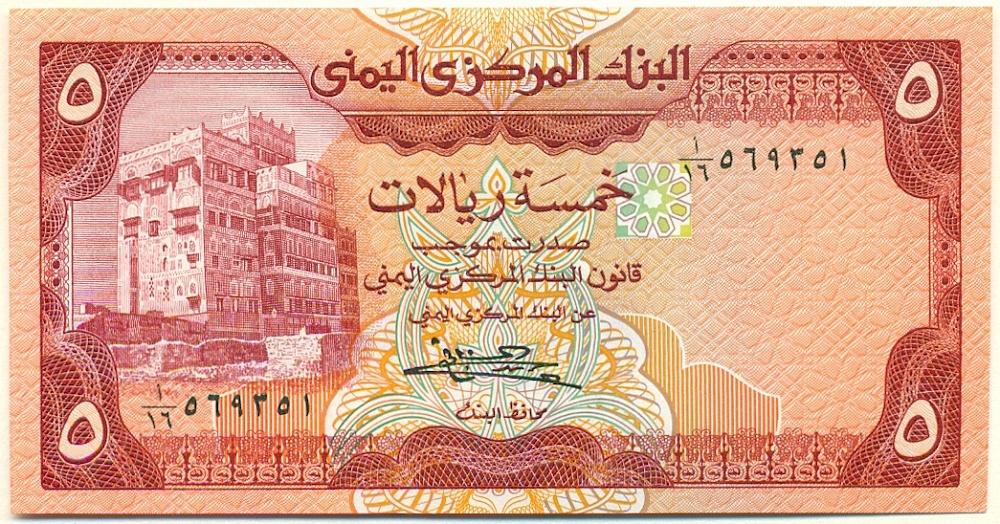 5 риалов 1983 года Йемен — Фото №1