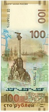 100 рублей 2015 года «Крым и Севастополь» (Серия СК) — Фото №1