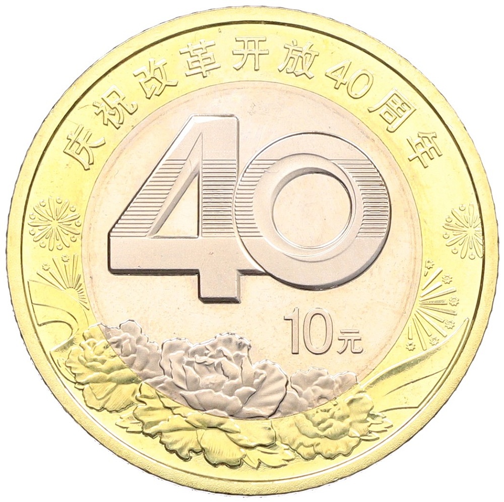 10 юаней 2018 года Китай «40 лет политике реформ» — Фото №1