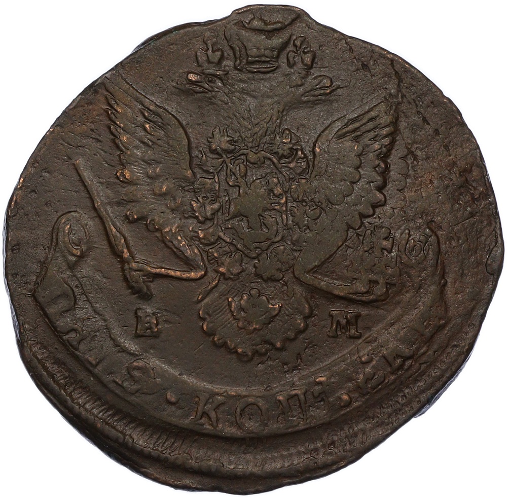 5 копеек 1784 года ЕМ Российская Империя (Екатерина II) — Фото №2