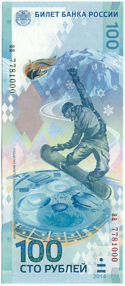 100 рублей 2014 года «XXII зимние Олимпийские Игры 2014 в Сочи» (Серия аа малые) — Фото №1