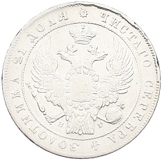 1 рубль 1834 года СПБ НГ Российская Империя (Николай I) — Фото №2
