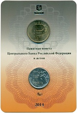 1 рубль 2014 года ММД «Графическое обозначение рубля» (В блистере с жетоном) — Фото №1