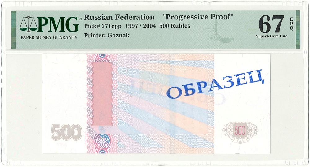 500 рублей 1997 (2004) года ОБРАЗЕЦ  — в слабе PMG (Superb Gem Unc 67) — Фото №1