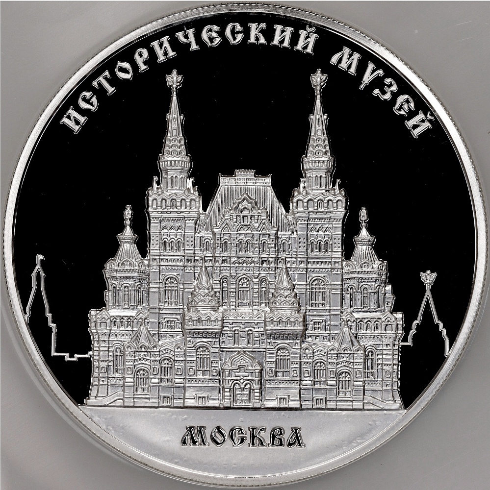 25 рублей 2014 года ММД «Памятники архитектуры России — Государственный Исторический музей в Москве» в слабе NGC (PF70 ULTRA CAMEO) — Фото №1