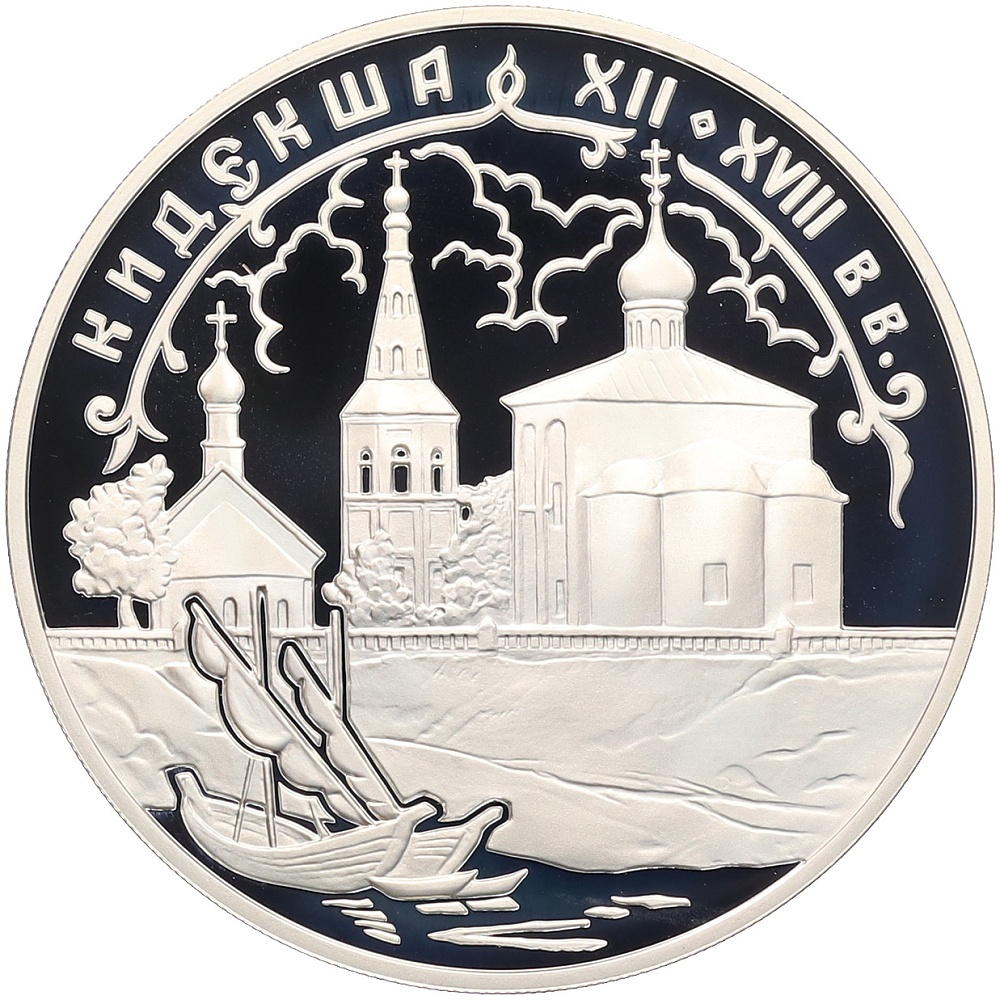 3 рубля 2002 года СПМД «Памятники архитектуры России — Кидекша» — Фото №1